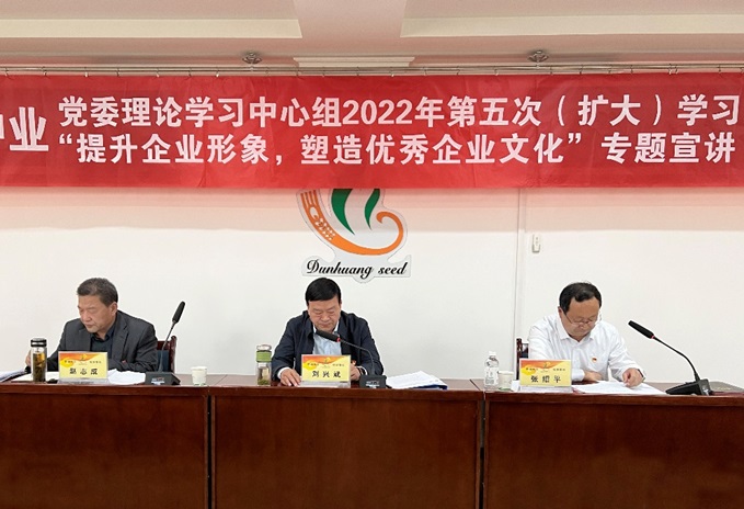 集團公司召開黨委理論學(xué)習(xí)中心組2022年第五次（擴大）學(xué)習(xí)會議暨“提升企業(yè)形象，塑造優(yōu)秀企業(yè)文化”專題會議